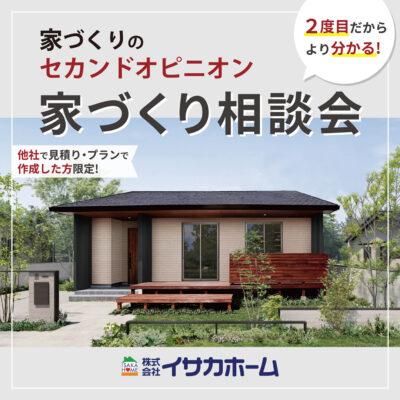 住まいの相談会